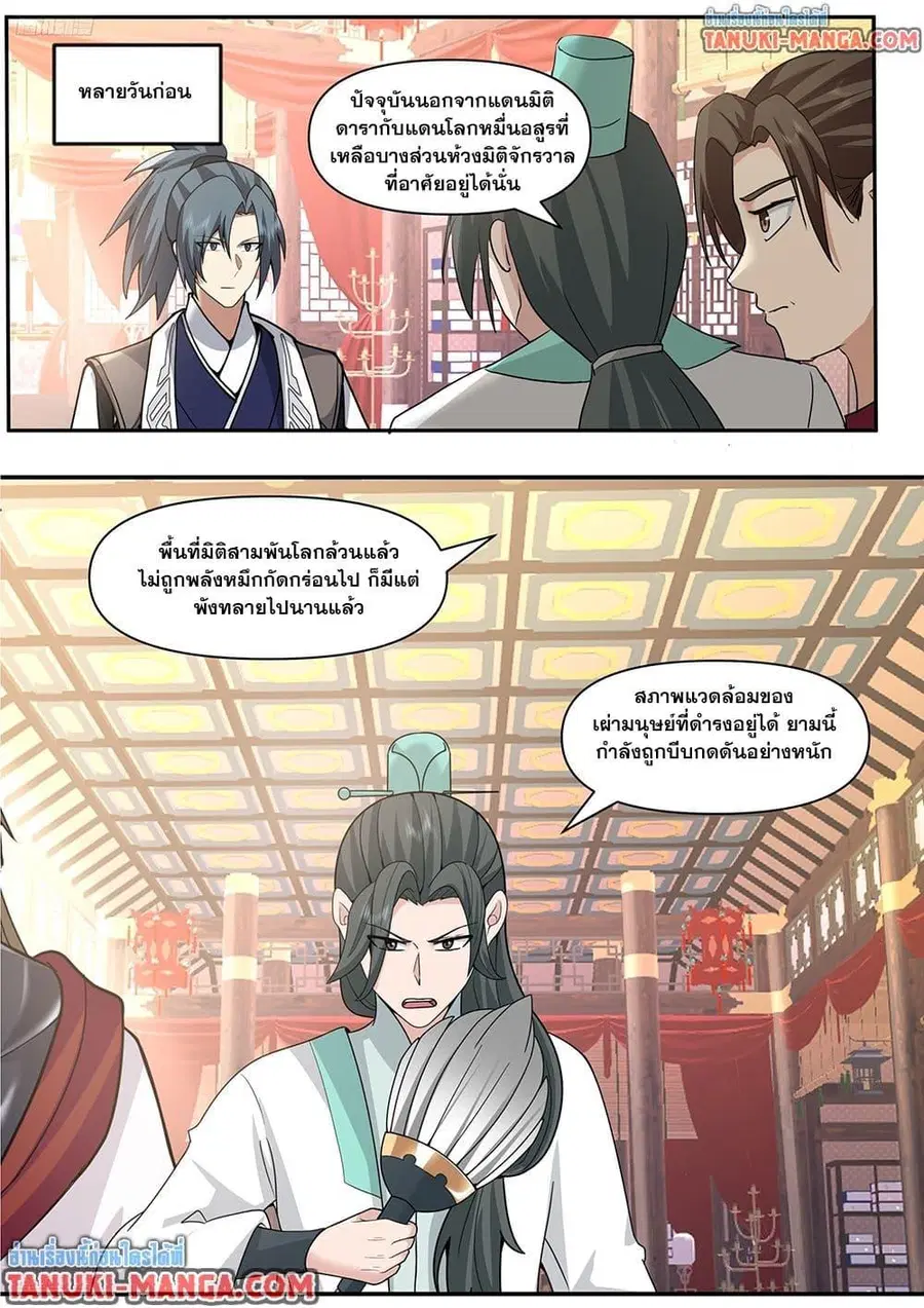Martial Peak ตอนที่ 3844 หน้า 2