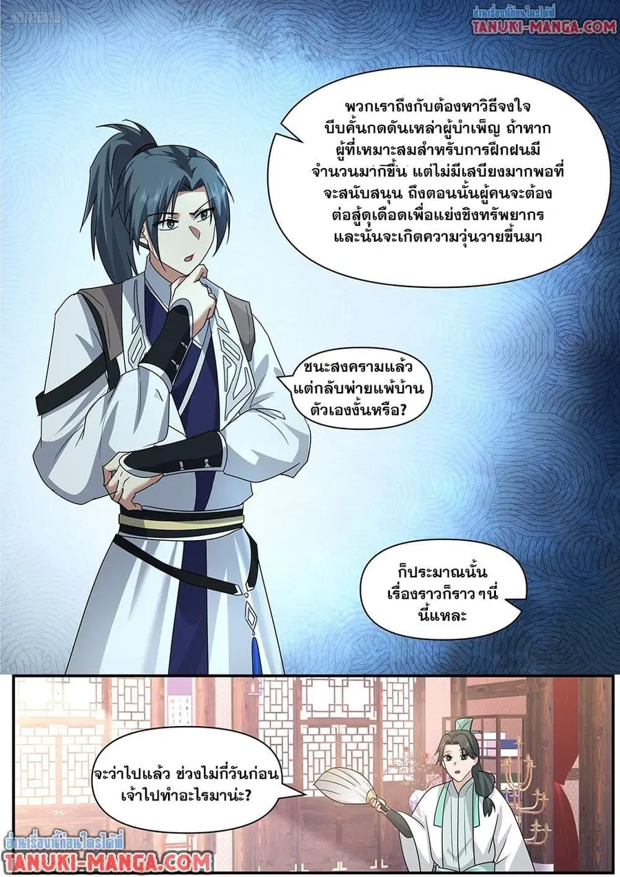 Martial Peak ตอนที่ 3844 หน้า 3