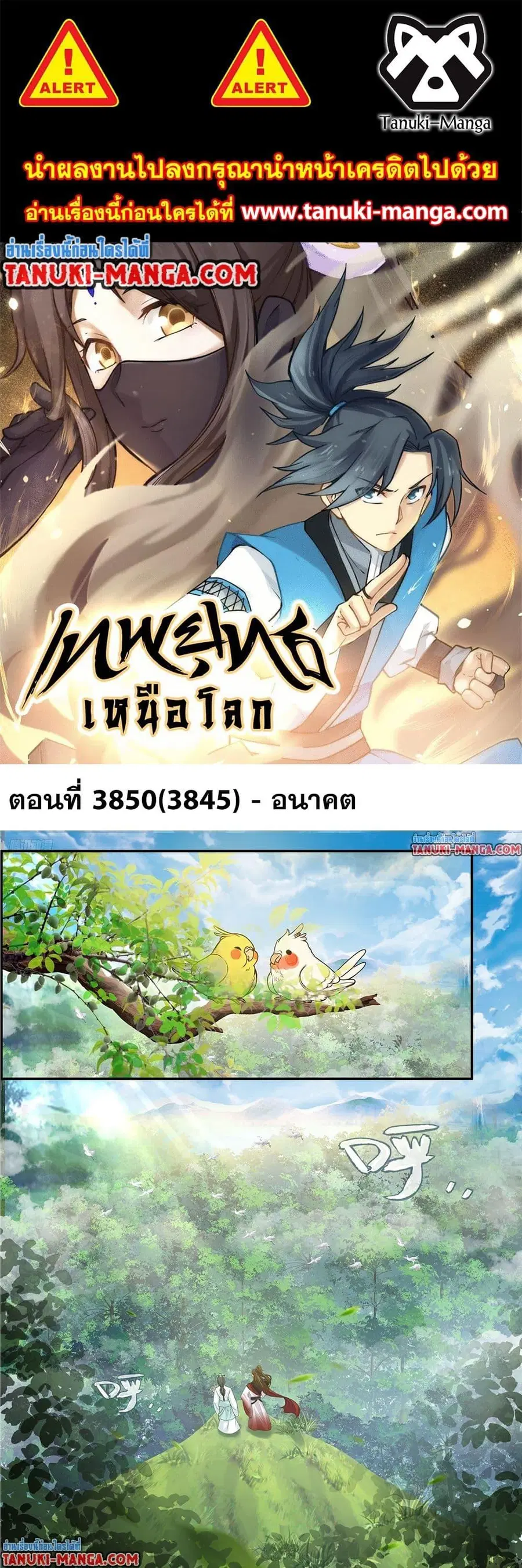 Martial Peak ตอนที่ 3845 หน้า 1