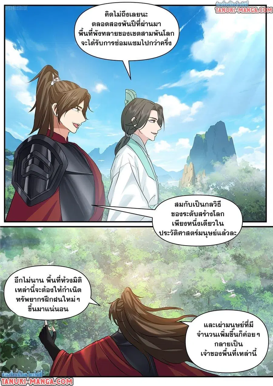 Martial Peak ตอนที่ 3845 หน้า 2