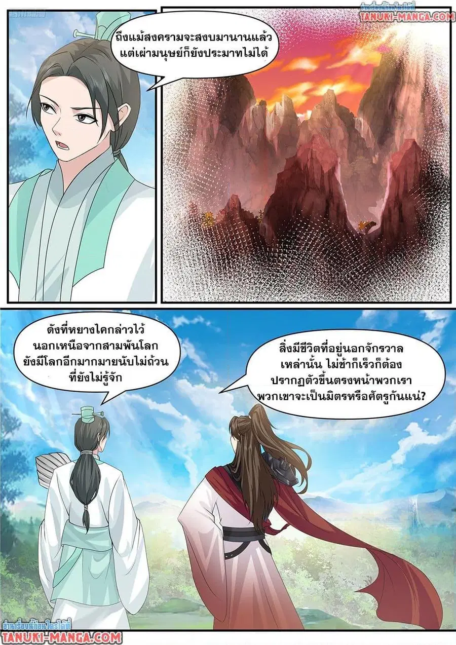 Martial Peak ตอนที่ 3845 หน้า 3