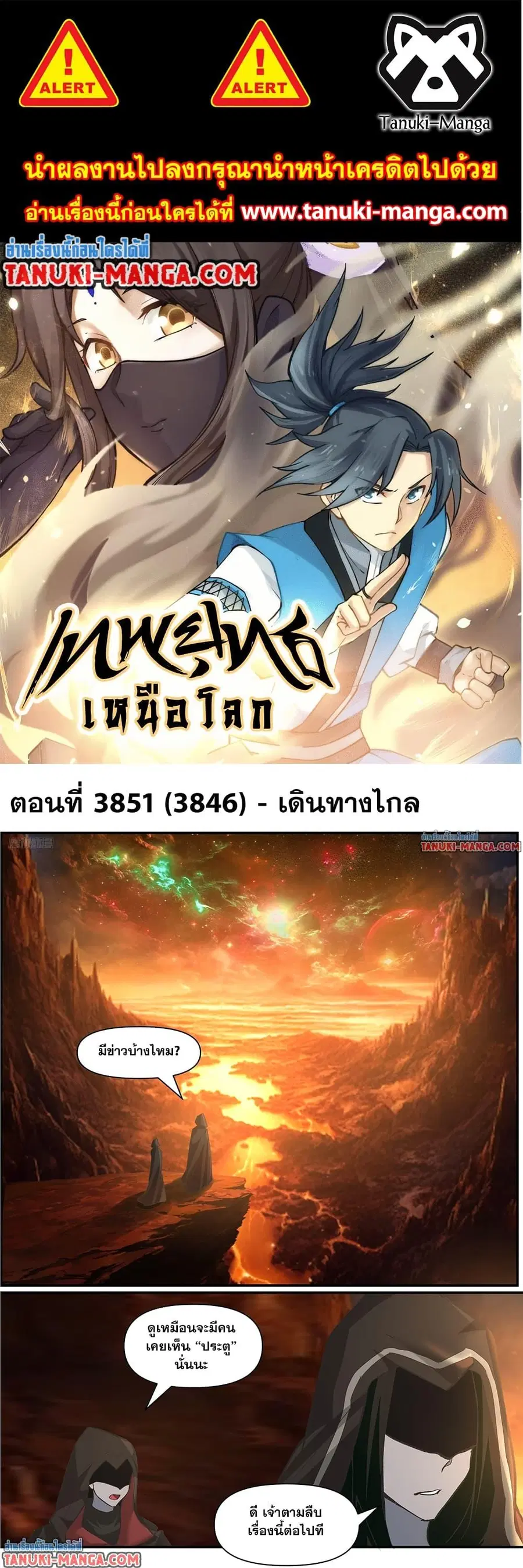 Martial Peak ตอนที่ 3846 หน้า 1