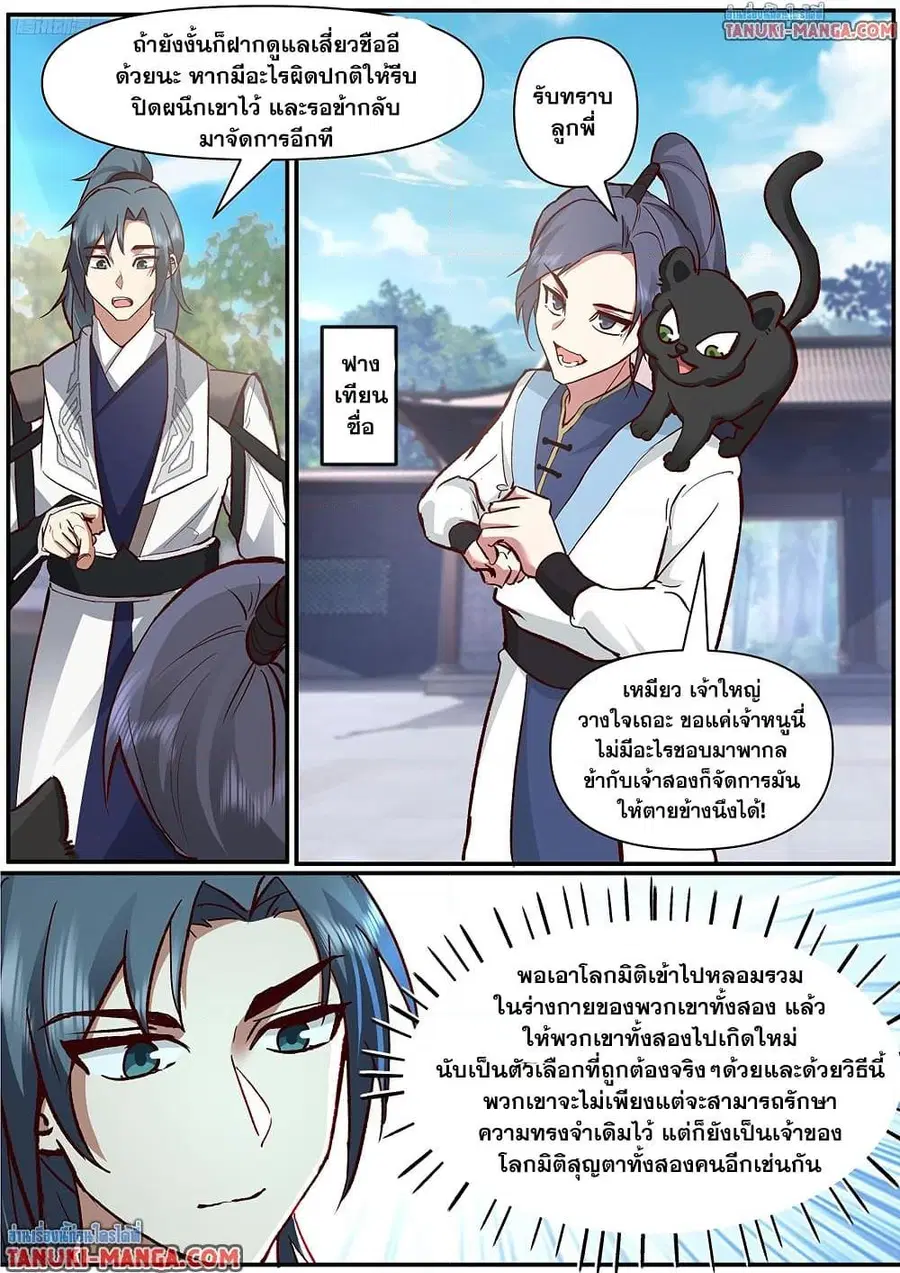 Martial Peak ตอนที่ 3846 หน้า 3
