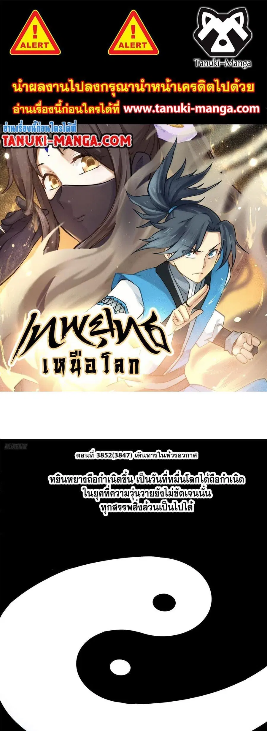 Martial Peak ตอนที่ 3847 หน้า 1