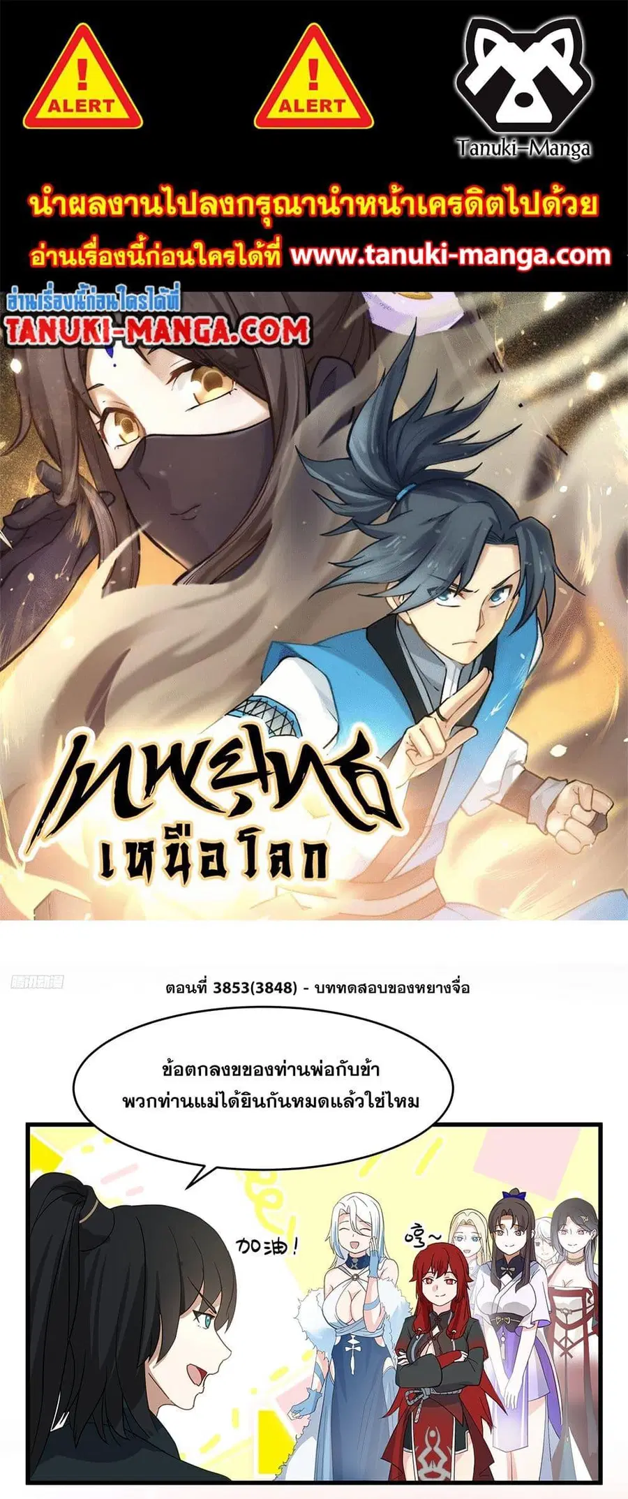 Martial Peak ตอนที่ 3848 หน้า 1