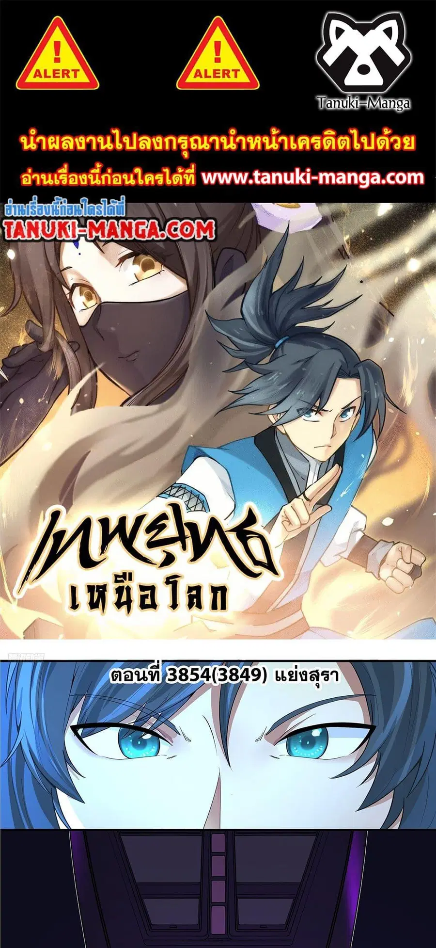 Martial Peak ตอนที่ 3849 หน้า 1