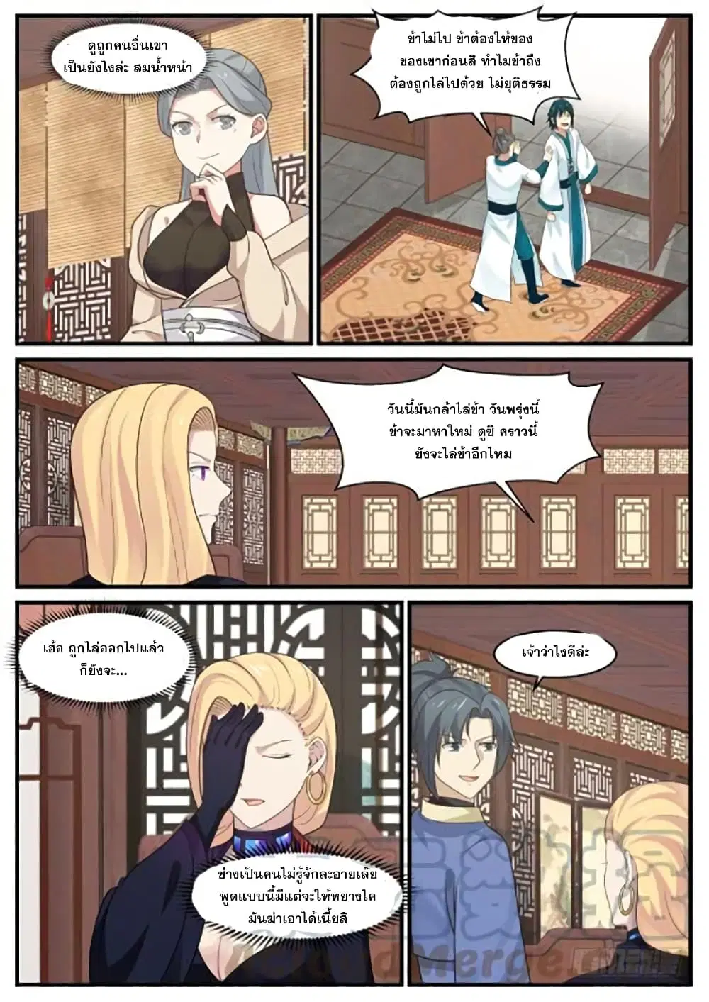 Martial Peak ตอนที่ 385 หน้า 3