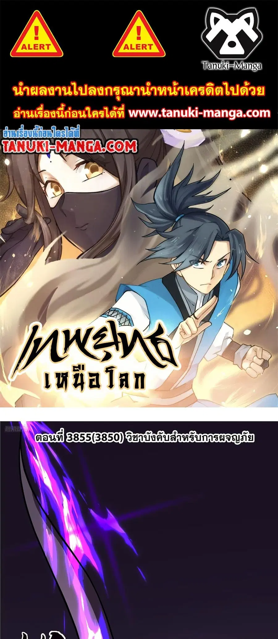 Martial Peak ตอนที่ 3850 หน้า 1
