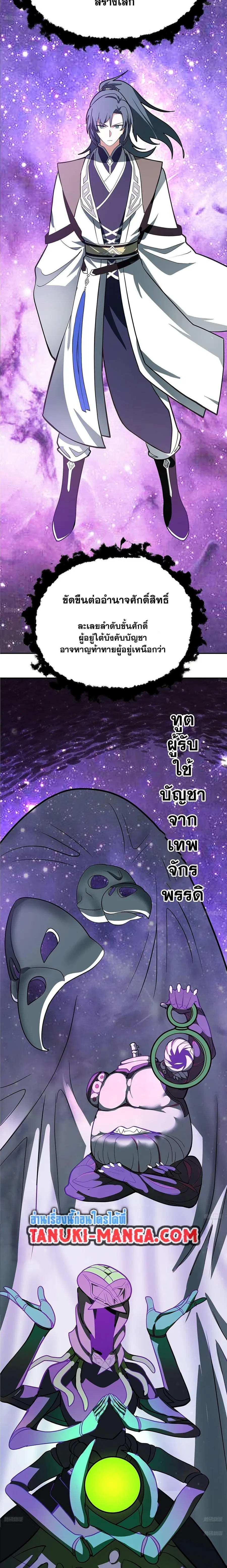 Martial Peak ตอนที่ 3851 หน้า 2