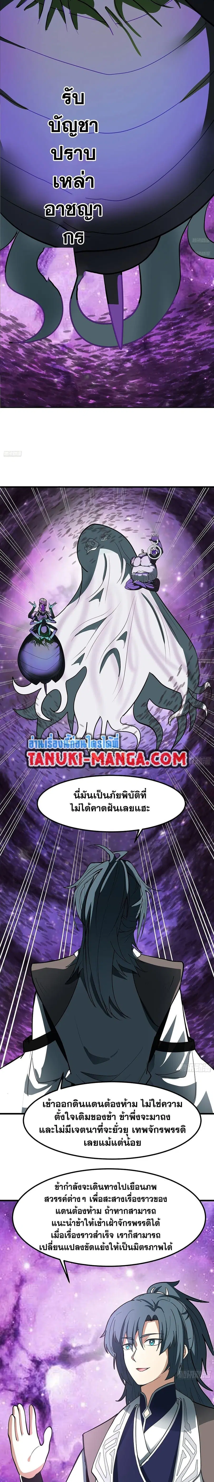 Martial Peak ตอนที่ 3851 หน้า 3