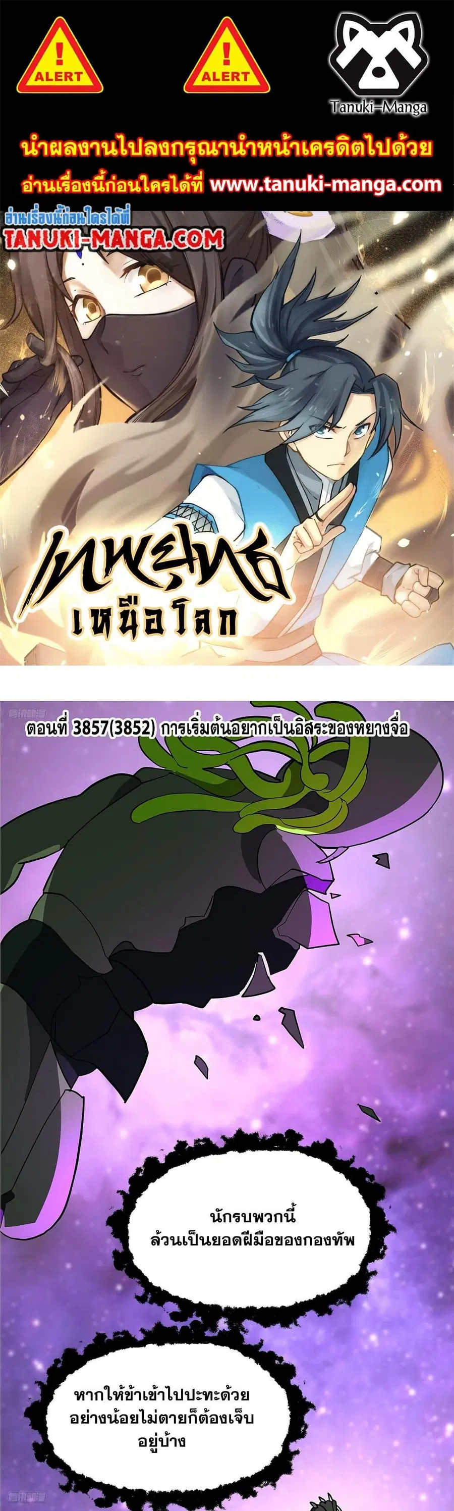 Martial Peak ตอนที่ 3852 หน้า 1