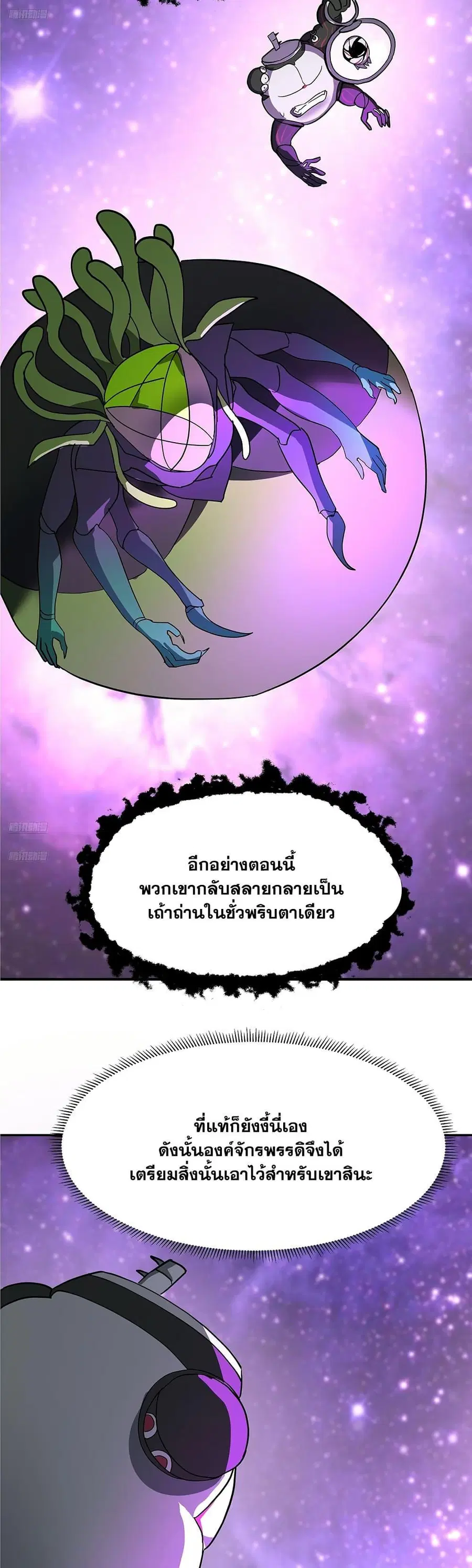 Martial Peak ตอนที่ 3852 หน้า 2
