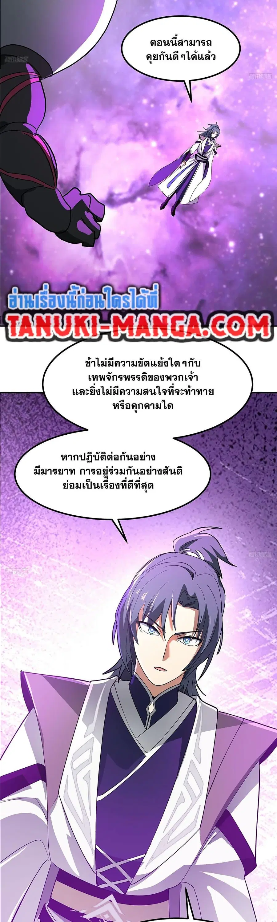 Martial Peak ตอนที่ 3852 หน้า 3