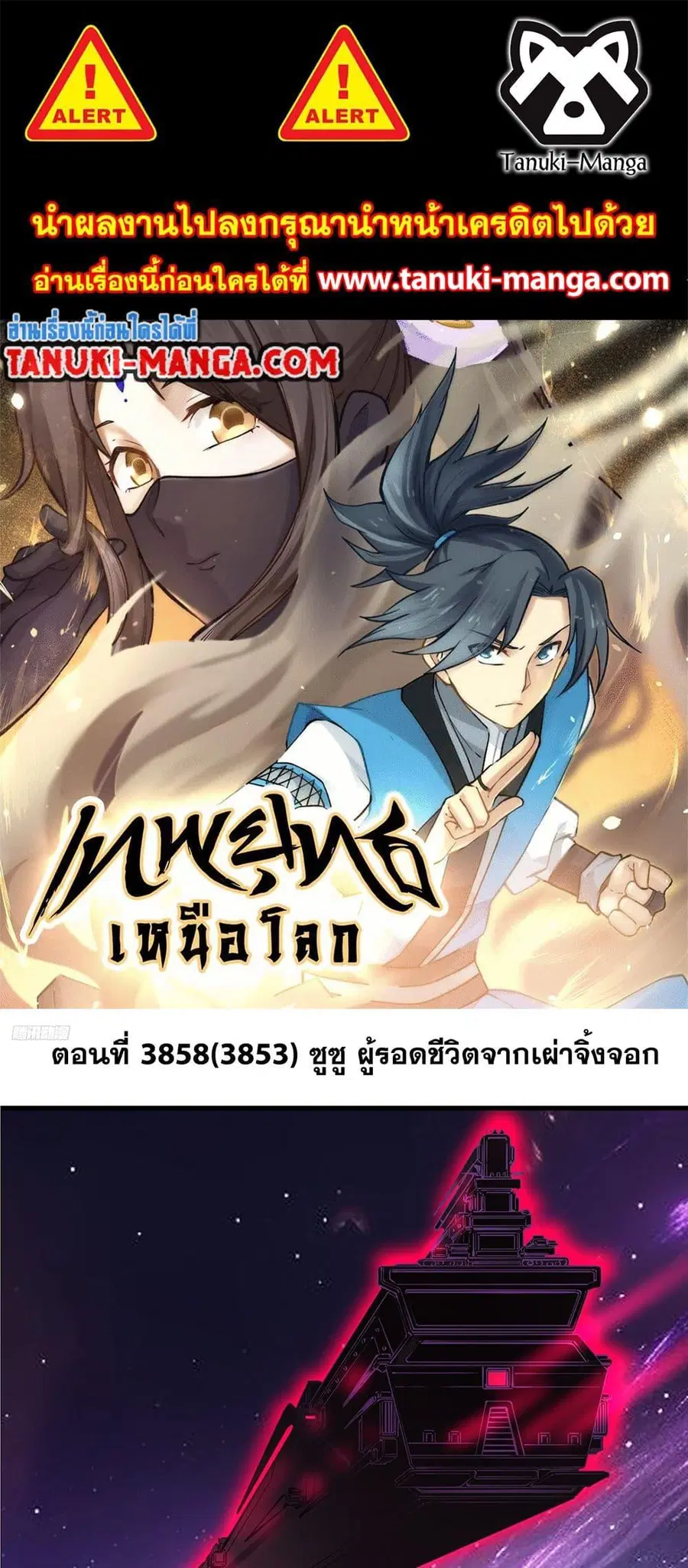 Martial Peak ตอนที่ 3853 หน้า 1