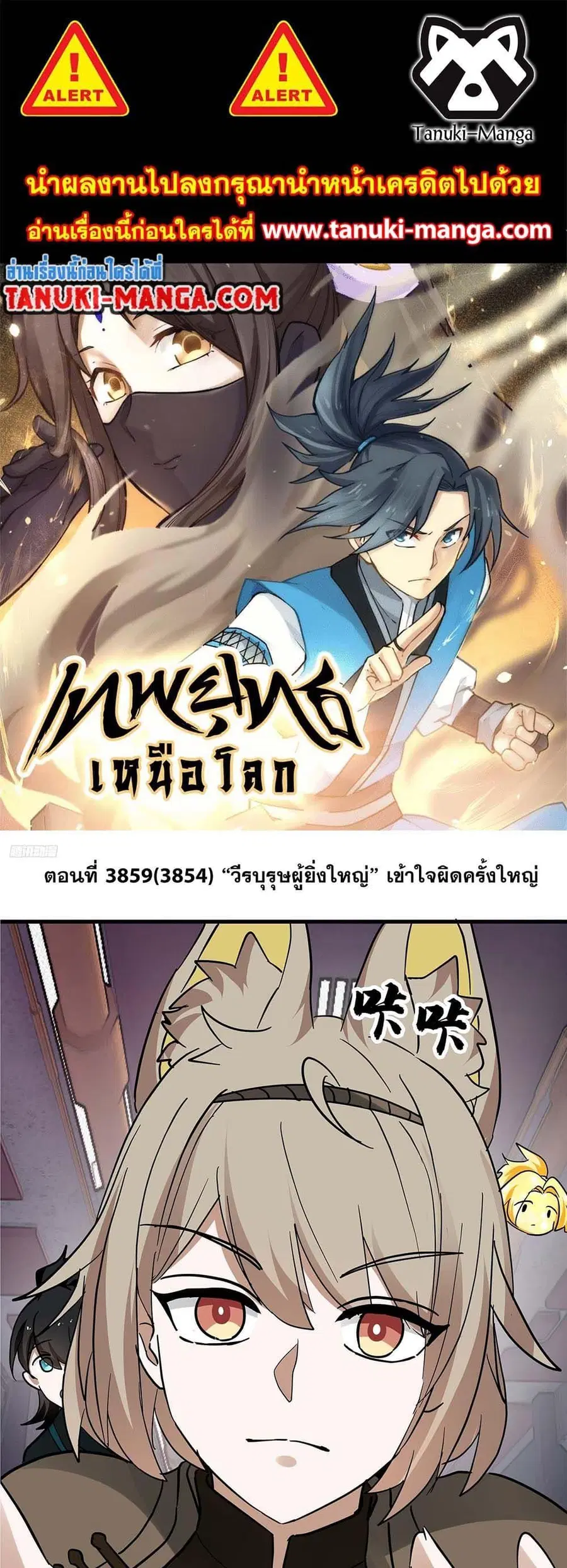 Martial Peak ตอนที่ 3854 หน้า 1