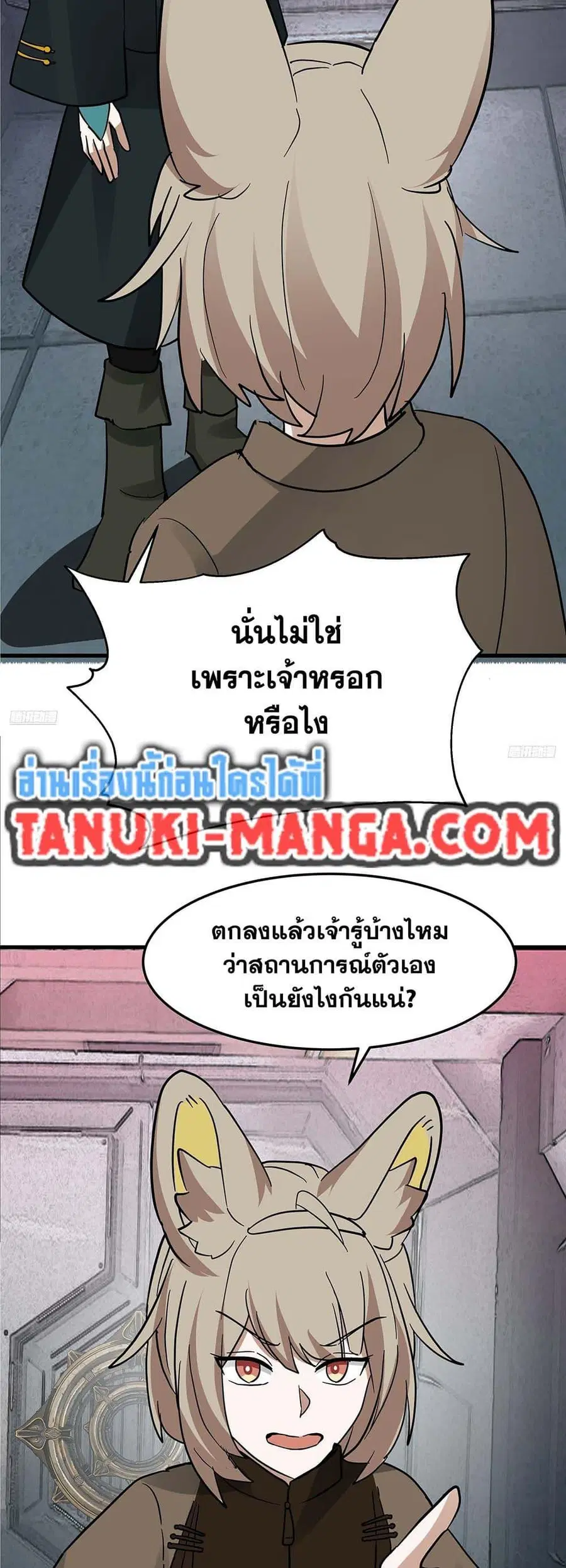 Martial Peak ตอนที่ 3854 หน้า 3