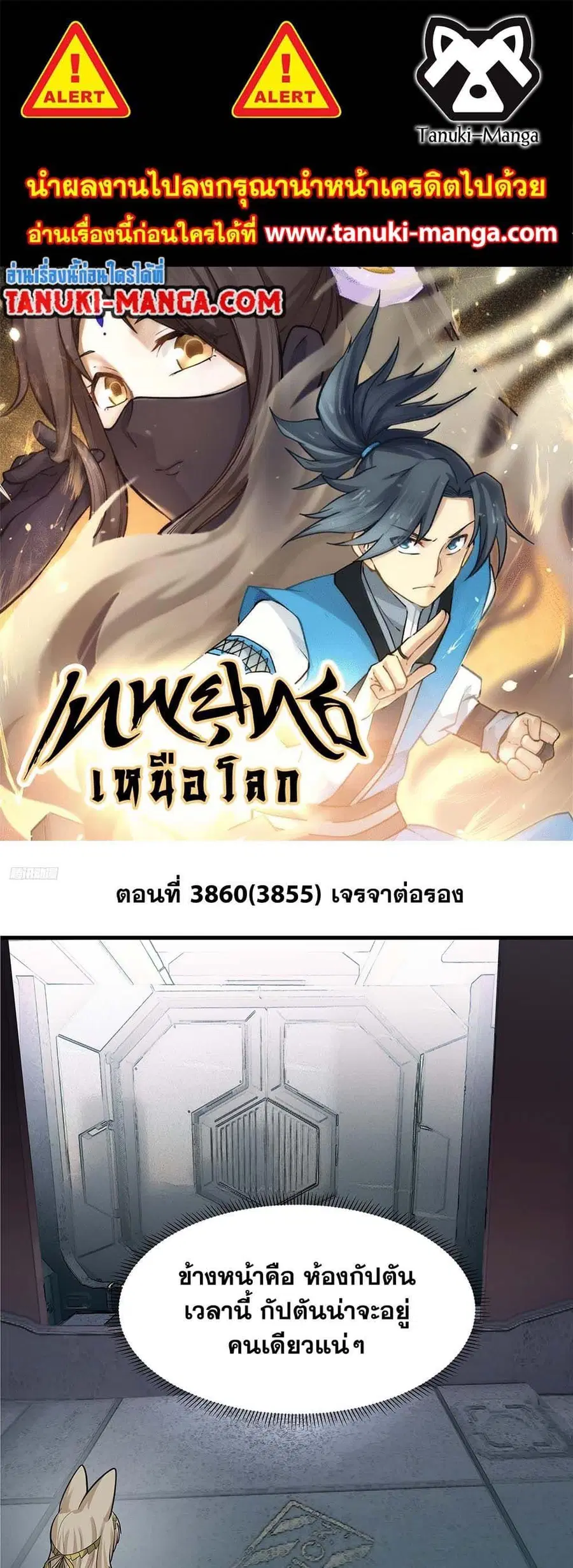 Martial Peak ตอนที่ 3855 หน้า 1