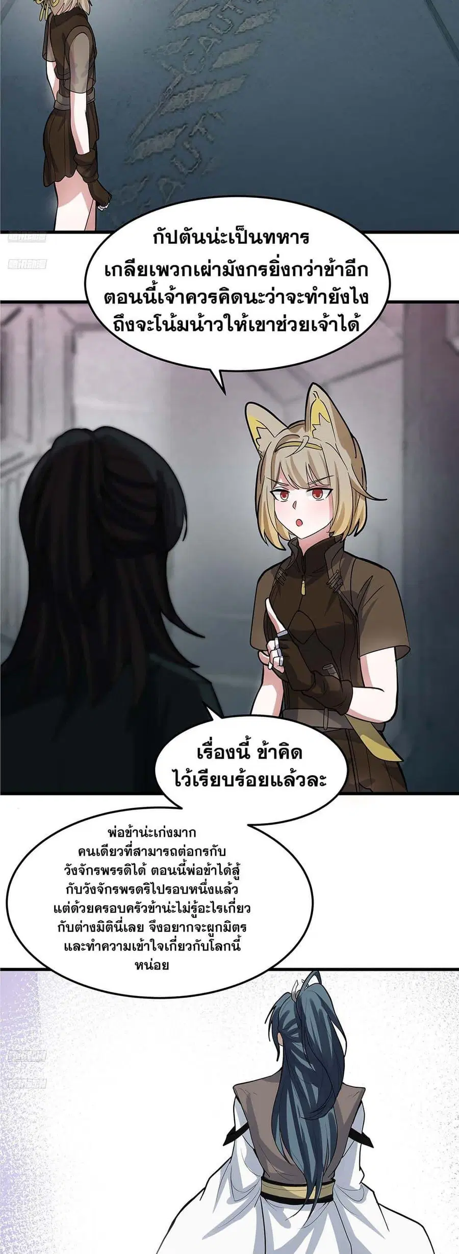 Martial Peak ตอนที่ 3855 หน้า 2