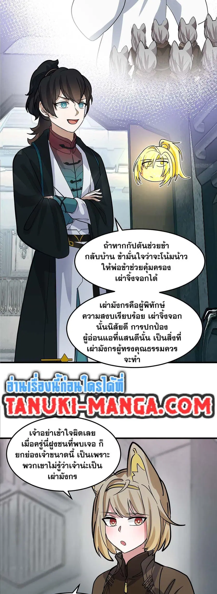 Martial Peak ตอนที่ 3855 หน้า 3