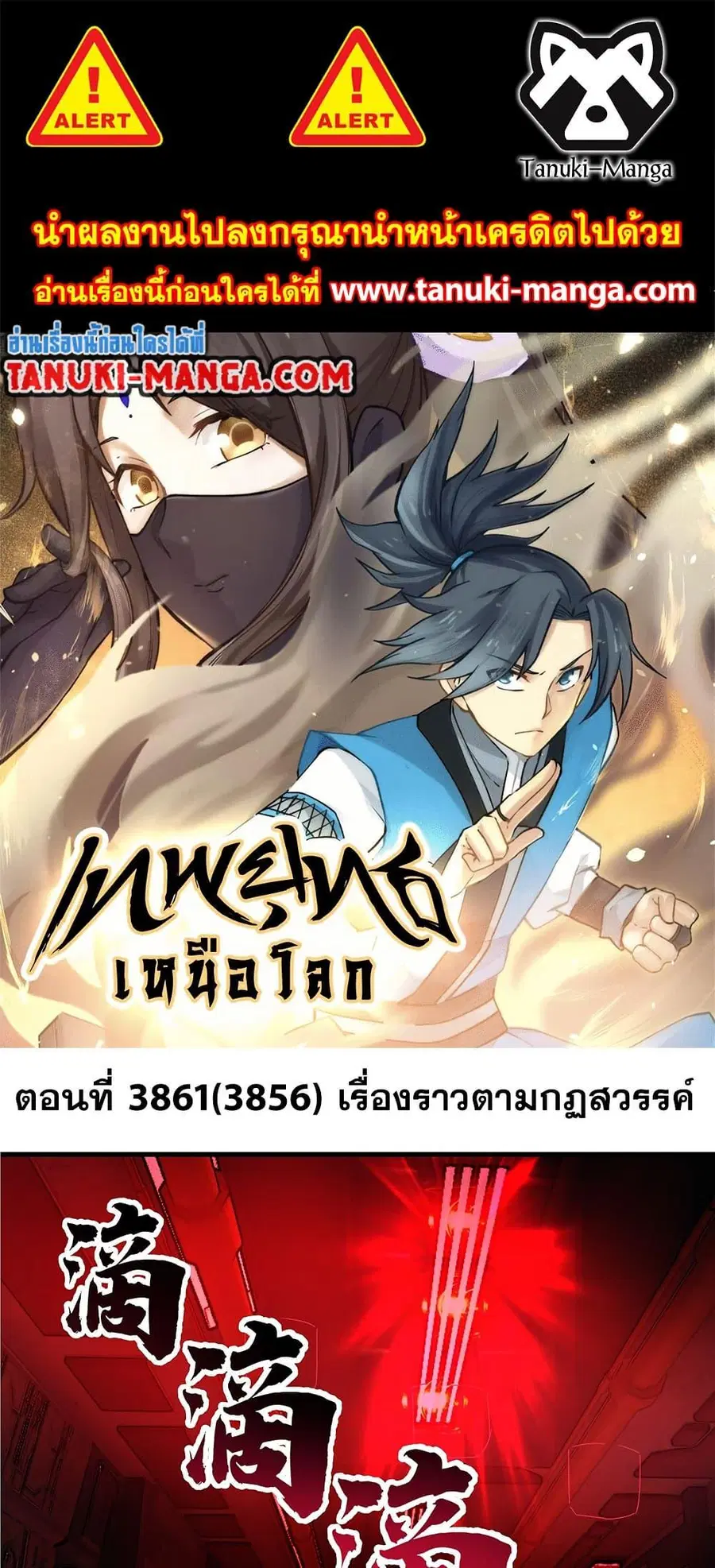 Martial Peak ตอนที่ 3856 หน้า 1
