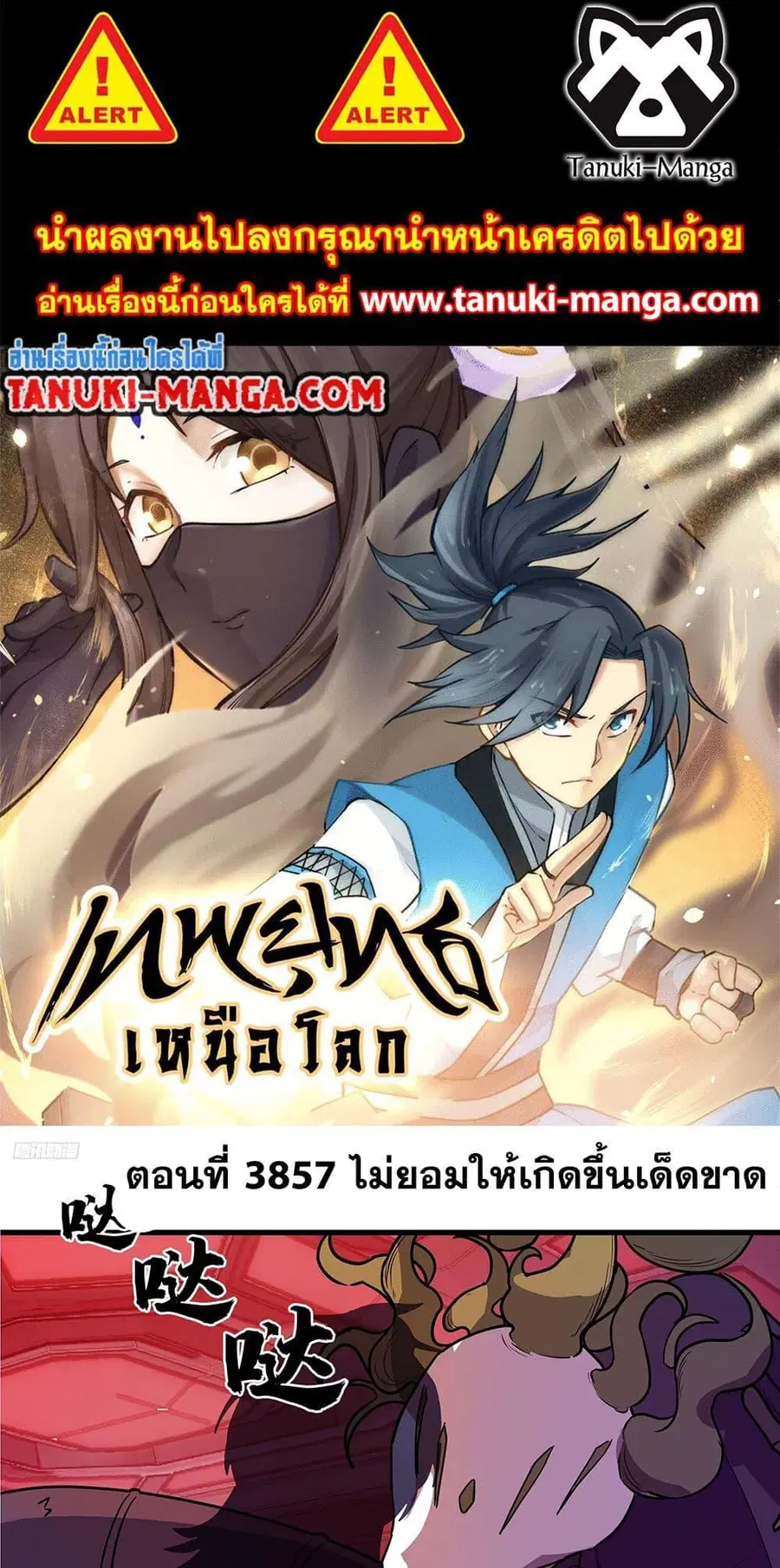 Martial Peak ตอนที่ 3857 หน้า 1
