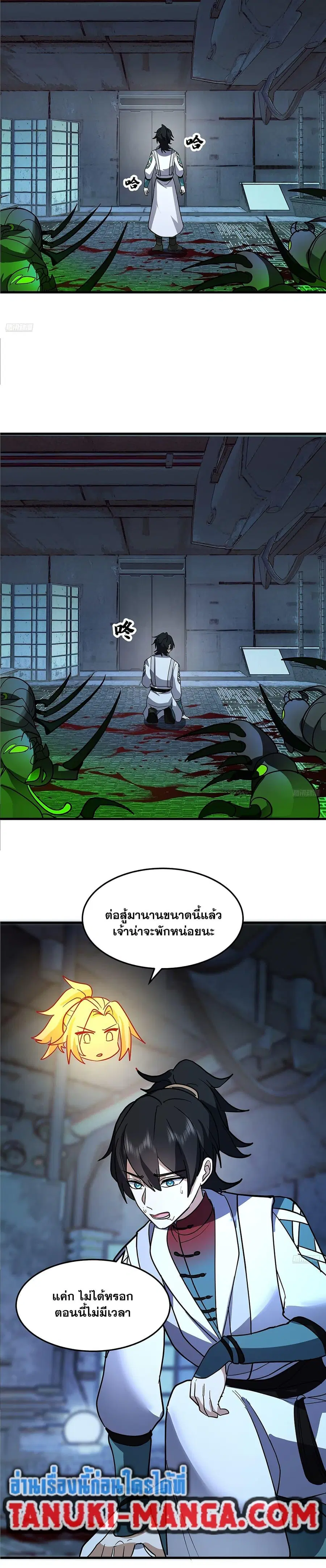 Martial Peak ตอนที่ 3858 หน้า 3