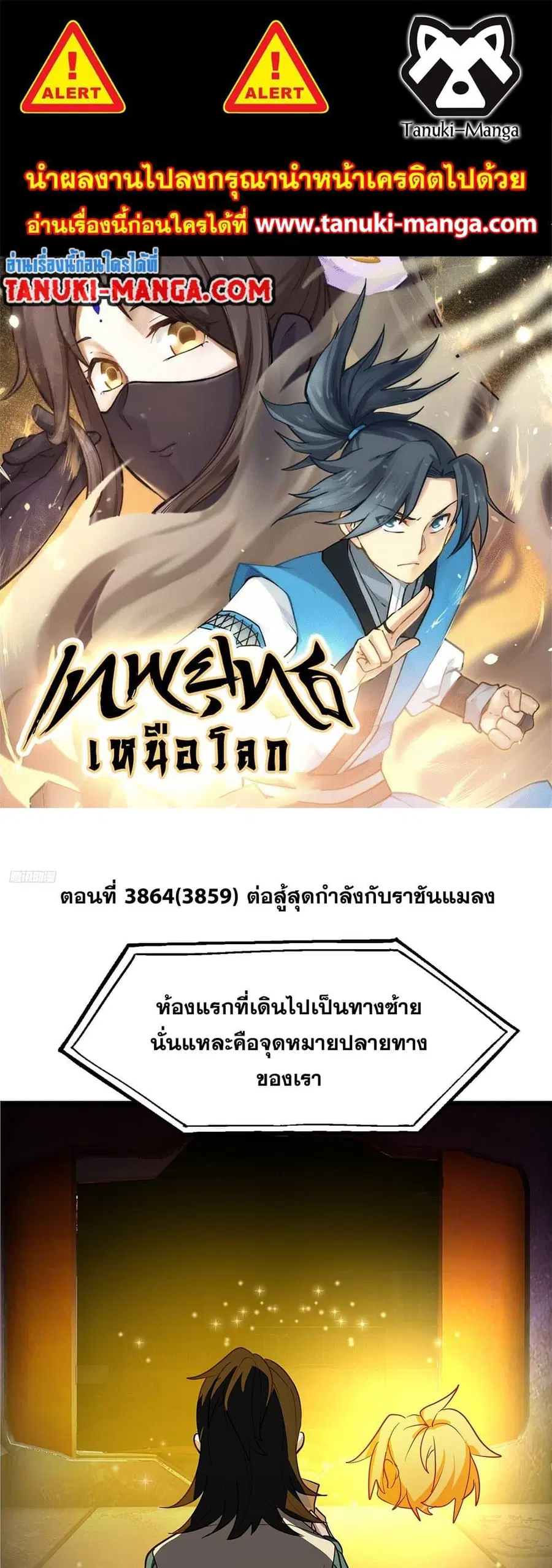 Martial Peak ตอนที่ 3859 หน้า 1