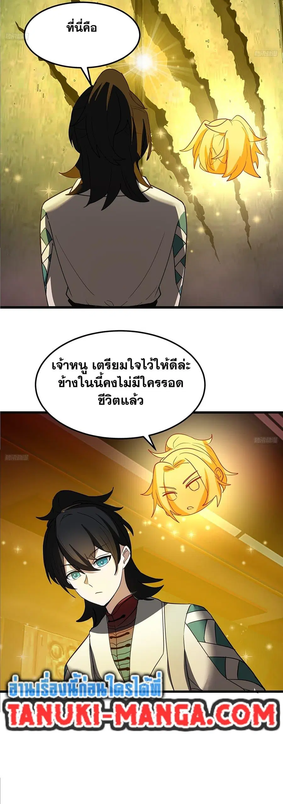 Martial Peak ตอนที่ 3859 หน้า 3