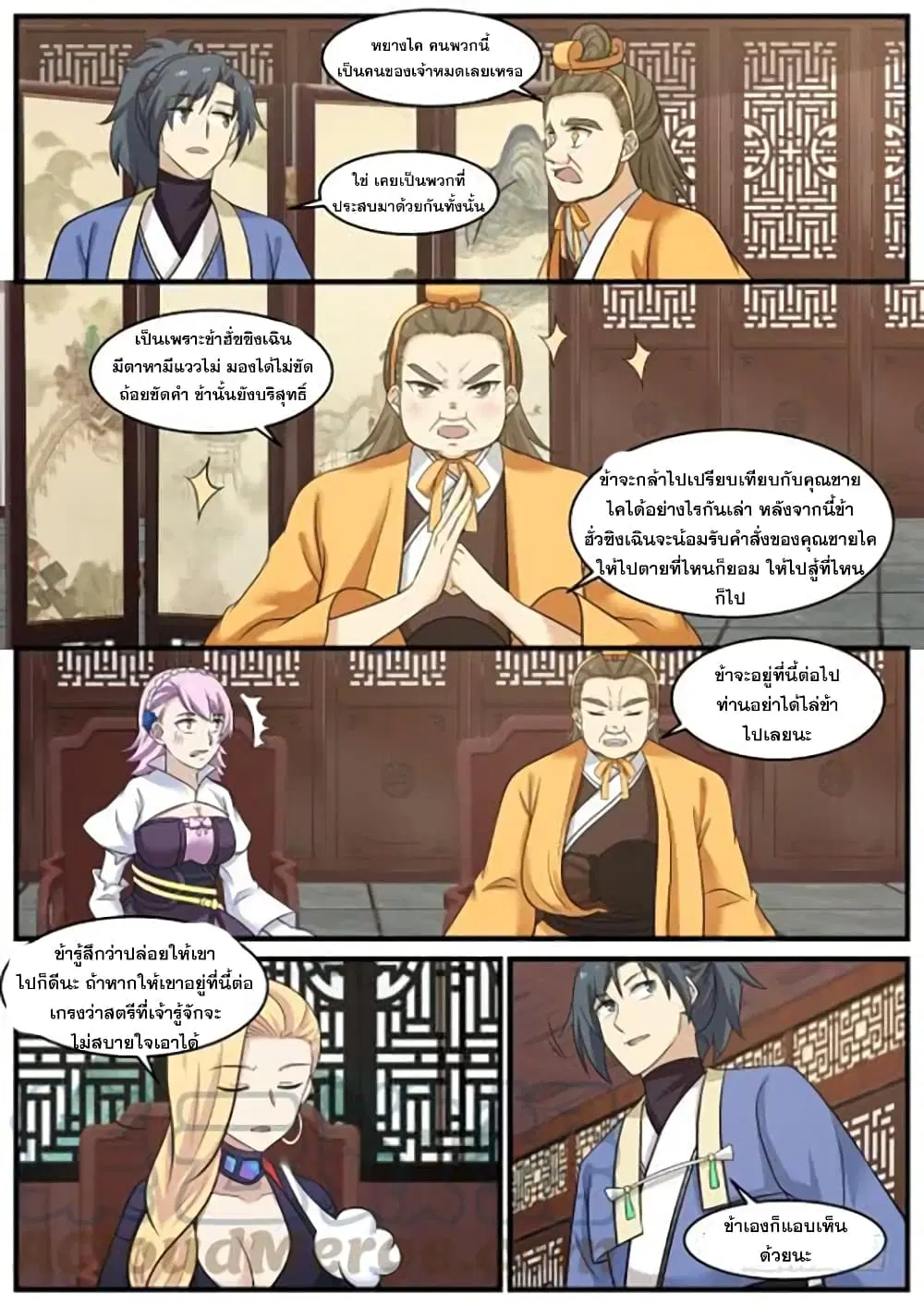 Martial Peak ตอนที่ 386 หน้า 3