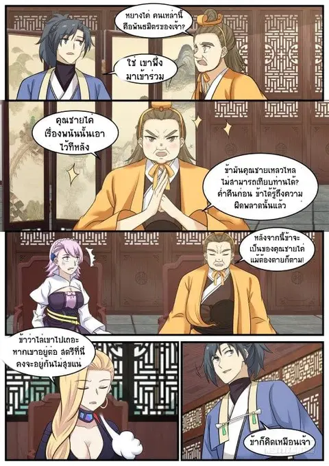 Martial Peak ตอนที่ 386 หน้า 3