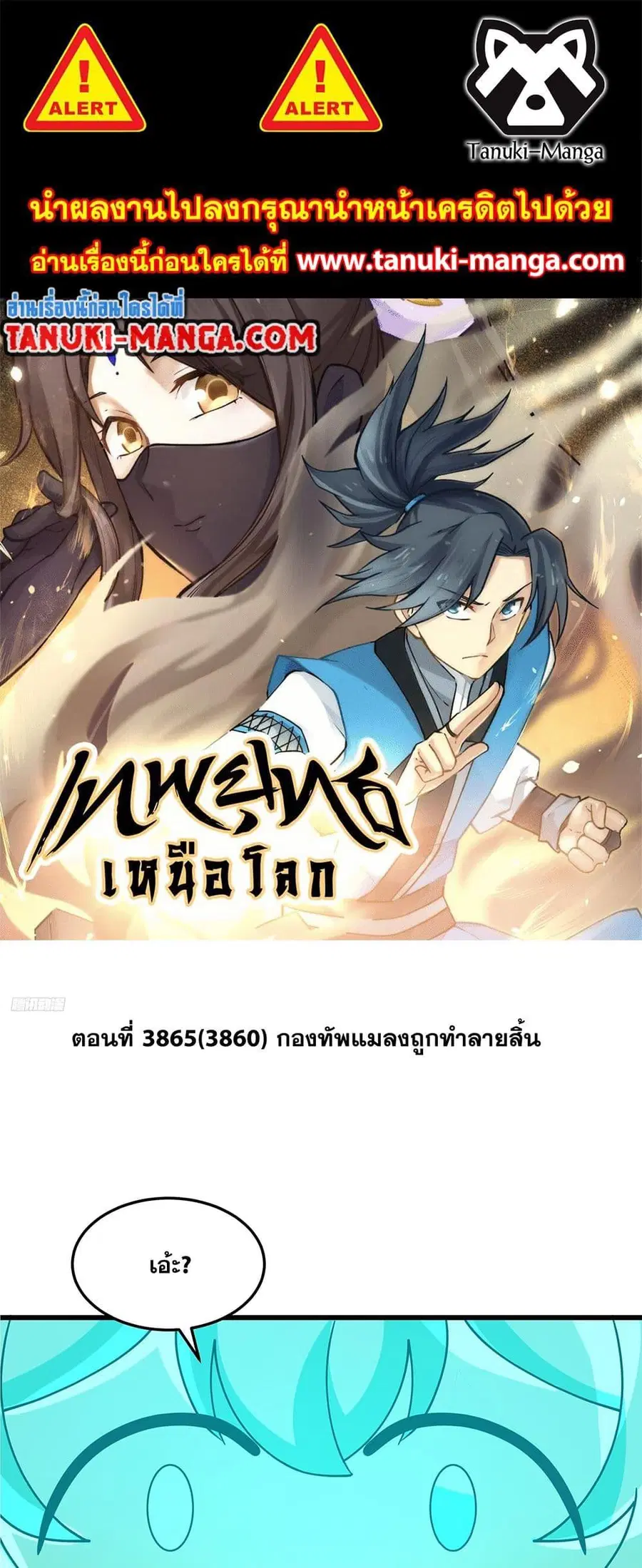 Martial Peak ตอนที่ 3860 หน้า 1