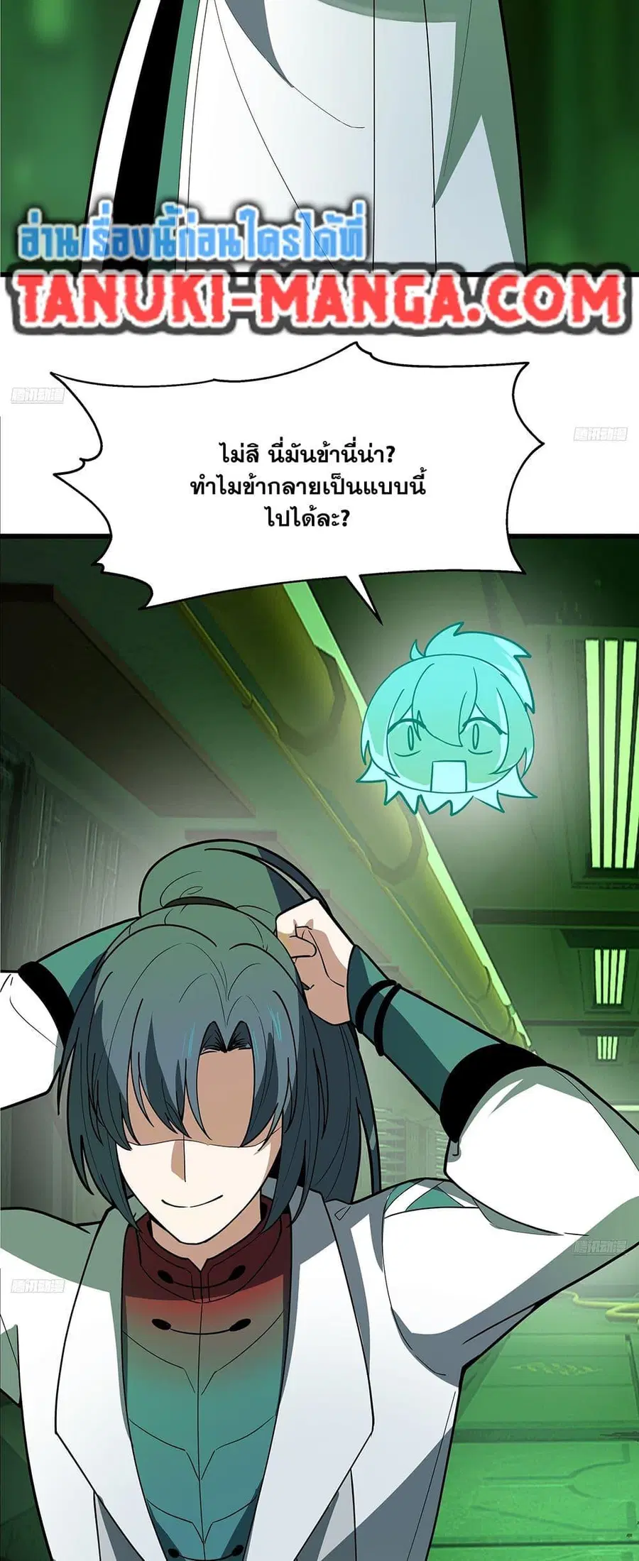 Martial Peak ตอนที่ 3860 หน้า 3