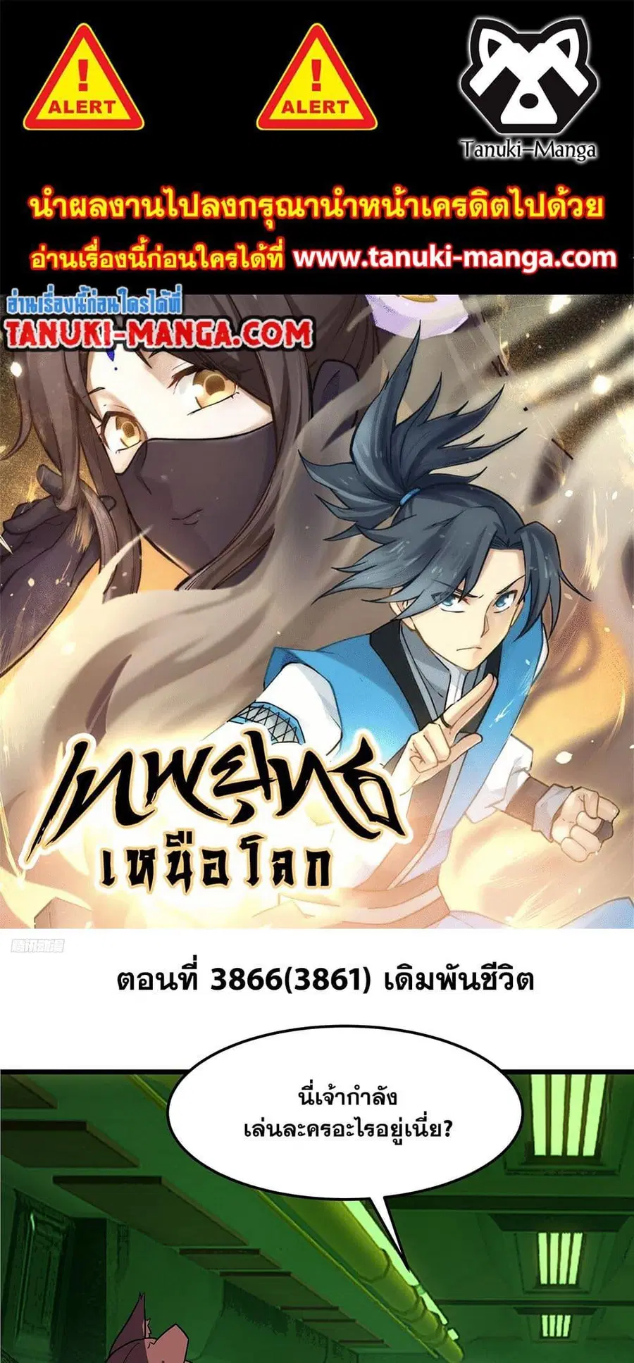 Martial Peak ตอนที่ 3861 หน้า 1
