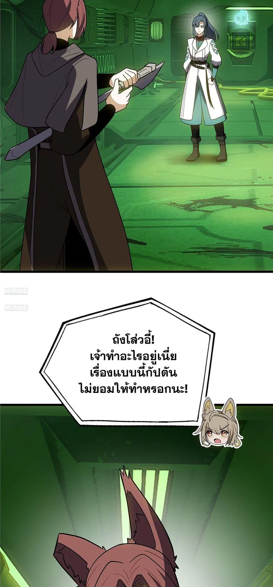 Martial Peak ตอนที่ 3861 หน้า 2