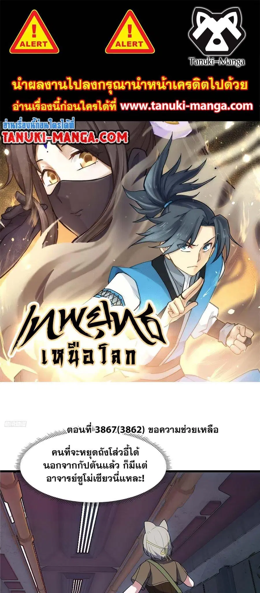 Martial Peak ตอนที่ 3862 หน้า 1