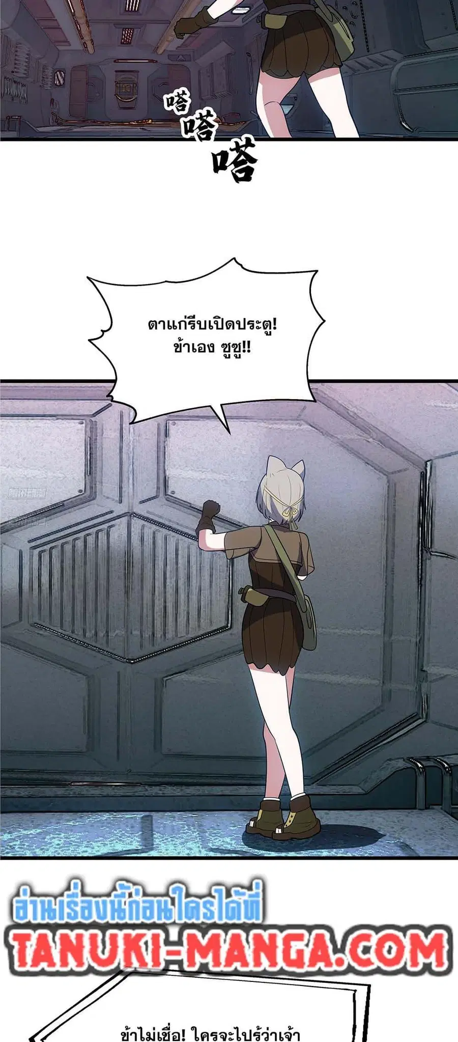 Martial Peak ตอนที่ 3862 หน้า 2