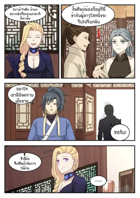 Martial Peak ตอนที่ 387 หน้า 2
