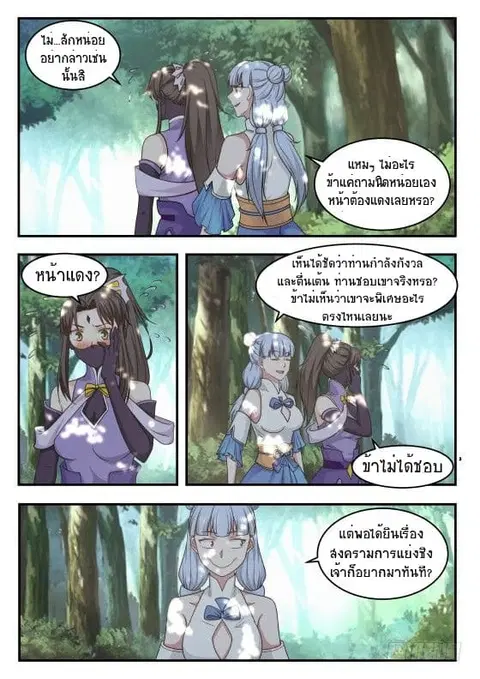 Martial Peak ตอนที่ 388 หน้า 2