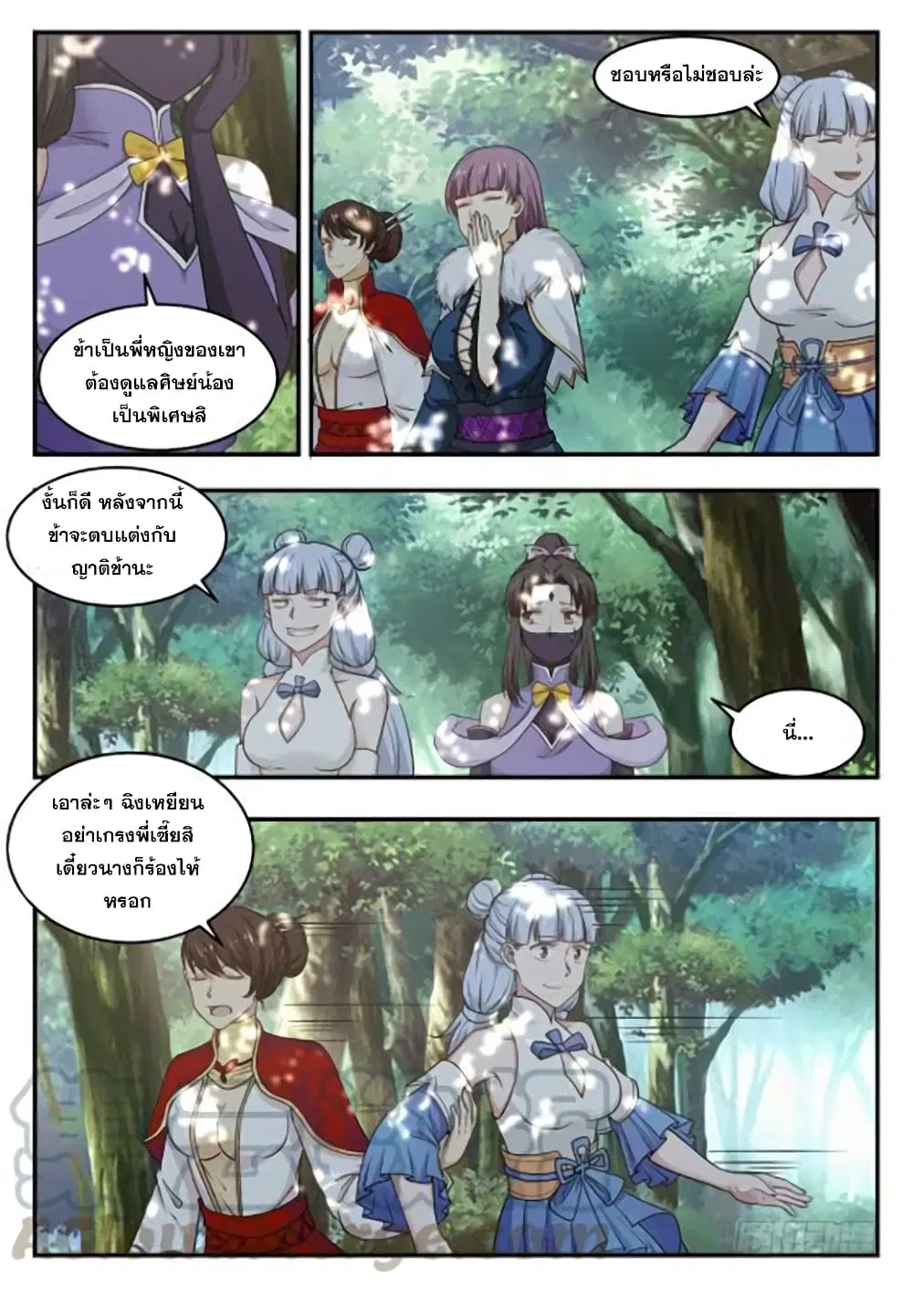 Martial Peak ตอนที่ 388 หน้า 3