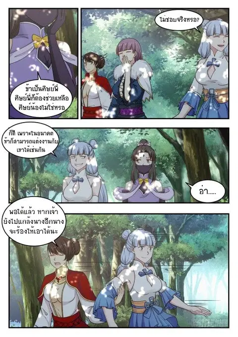 Martial Peak ตอนที่ 388 หน้า 3