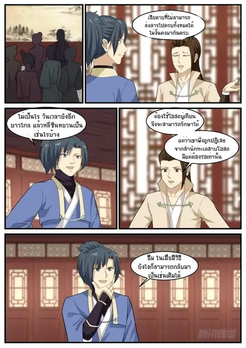 Martial Peak ตอนที่ 389 หน้า 3