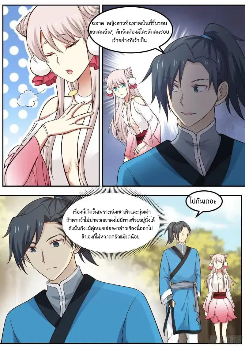 Martial Peak ตอนที่ 39 หน้า 2