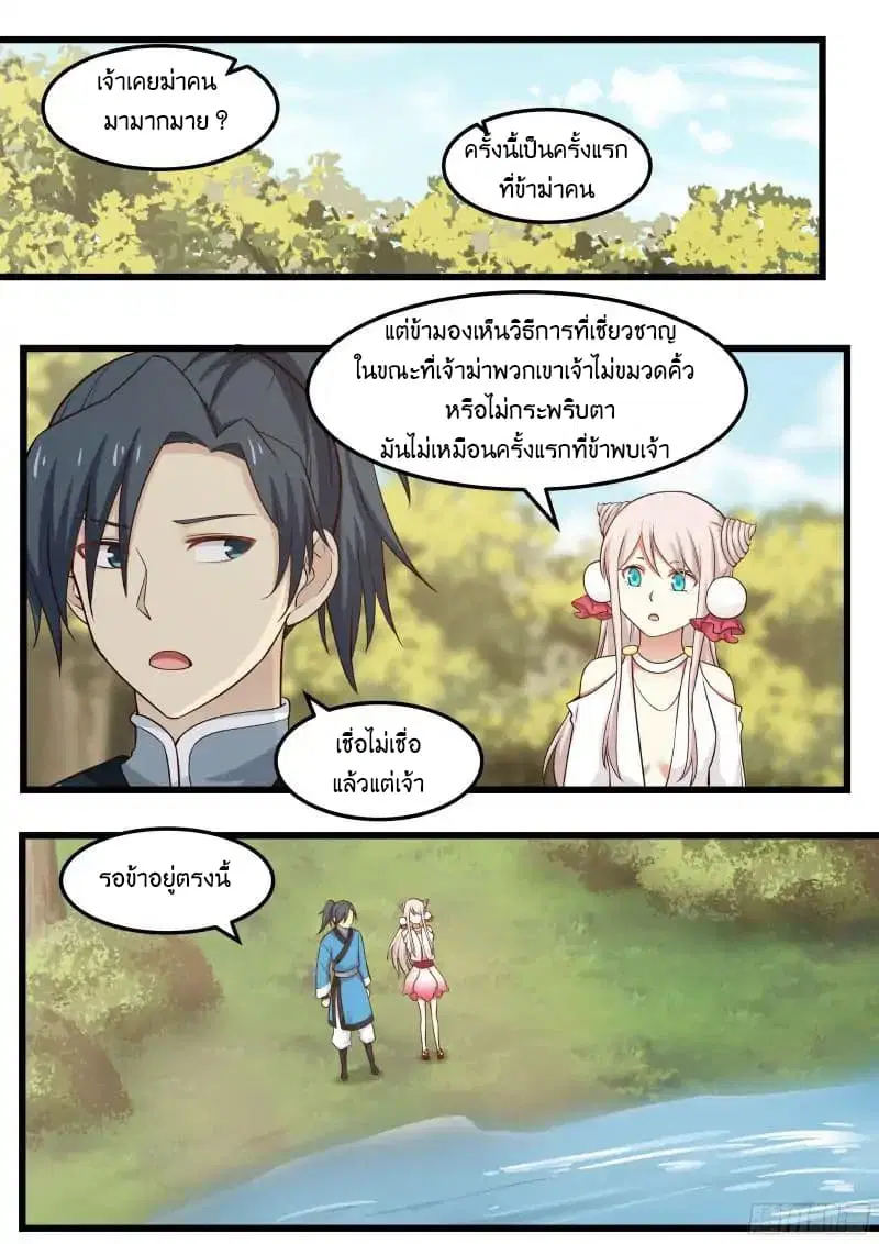 Martial Peak ตอนที่ 39 หน้า 3