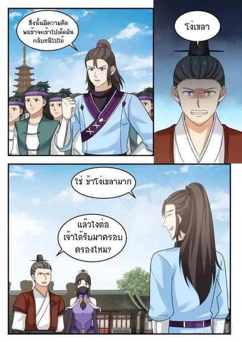 Martial Peak ตอนที่ 391 หน้า 2