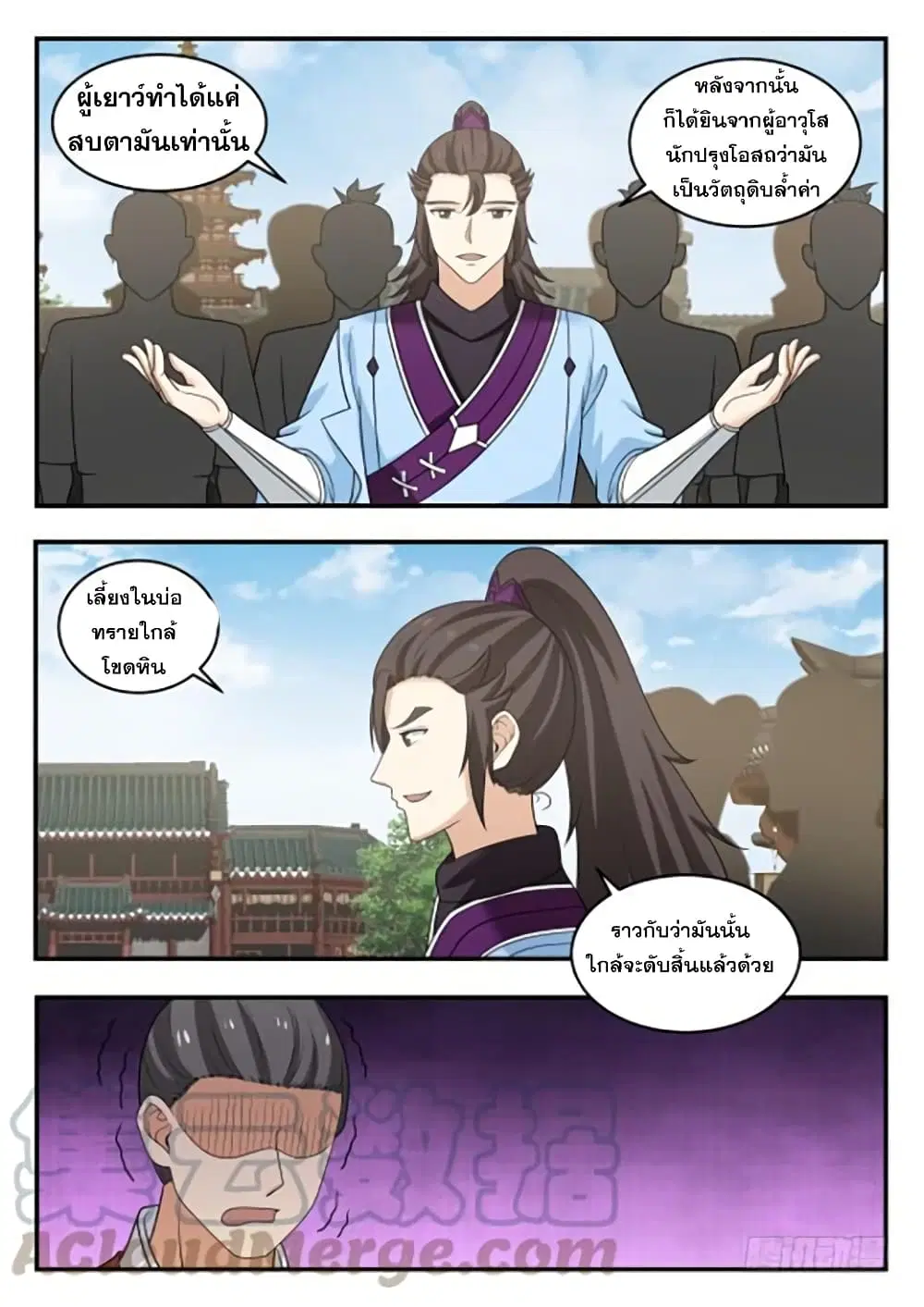 Martial Peak ตอนที่ 391 หน้า 3