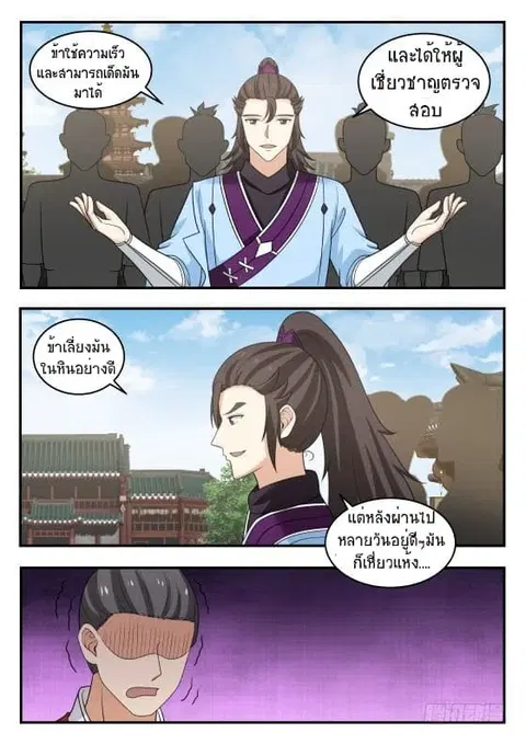 Martial Peak ตอนที่ 391 หน้า 3