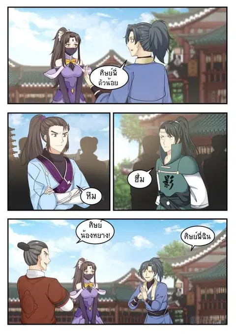 Martial Peak ตอนที่ 392 หน้า 2