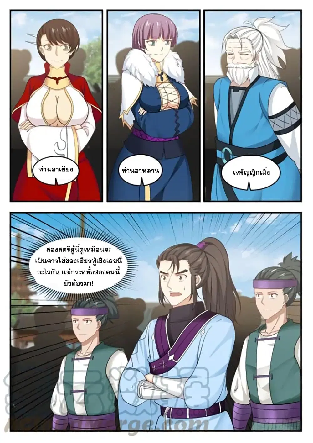 Martial Peak ตอนที่ 392 หน้า 3