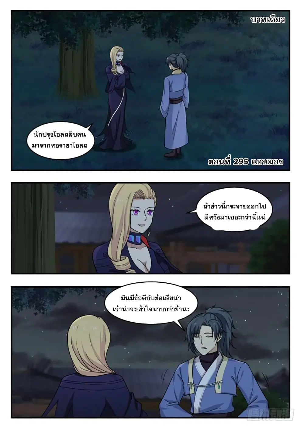Martial Peak ตอนที่ 395 หน้า 2