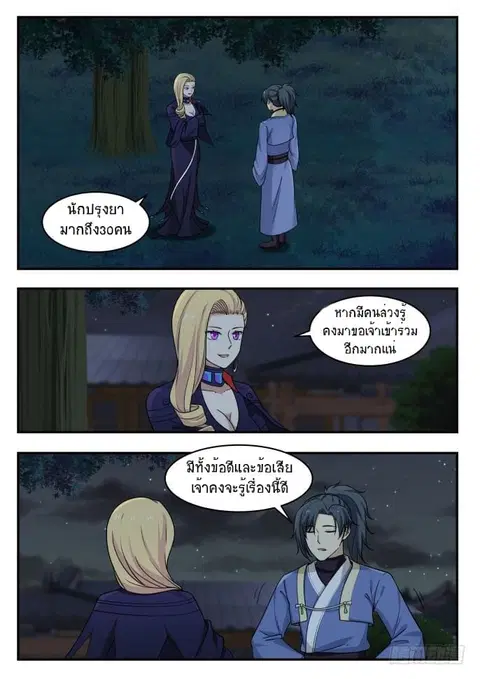 Martial Peak ตอนที่ 395 หน้า 2